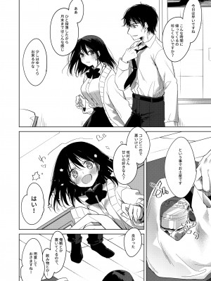 [FRAC (もとみやみつき)] わたしのかみさま2 [DL版]_07