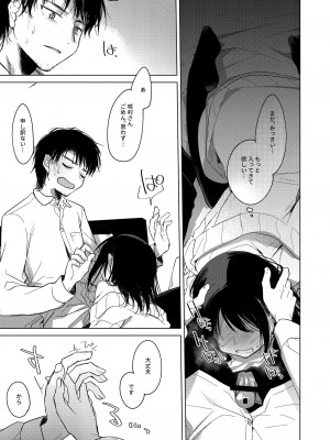 [FRAC (もとみやみつき)] わたしのかみさま2 [DL版]_30