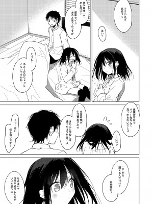 [FRAC (もとみやみつき)] わたしのかみさま2 [DL版]_44