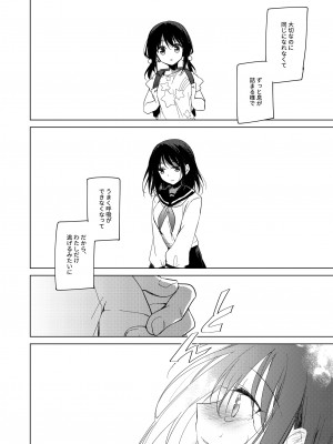 [FRAC (もとみやみつき)] わたしのかみさま2 [DL版]_55