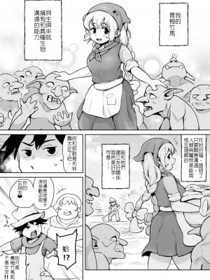 [ムイギュウ] 幼馴染がゴブリンにお持ち帰りされた話 [堅決旗幟鮮明地徹底擁護純愛黨漢化組]