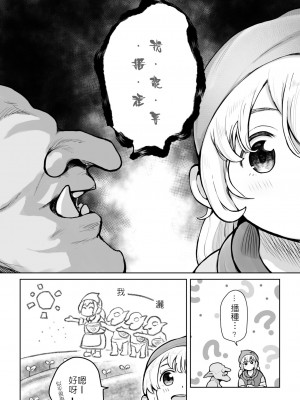 [ムイギュウ] 幼馴染がゴブリンにお持ち帰りされた話 [堅決旗幟鮮明地徹底擁護純愛黨漢化組]_3