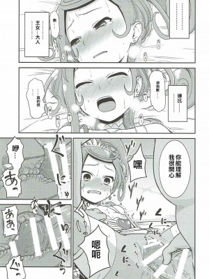 (C84) [骨粉 (ホネ)] まこぴー芸能裏事情 (ドキドキ！プリキュア) [ancient个人机翻汉化]_17