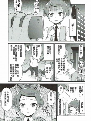 (C84) [骨粉 (ホネ)] まこぴー芸能裏事情 (ドキドキ！プリキュア) [ancient个人机翻汉化]_05