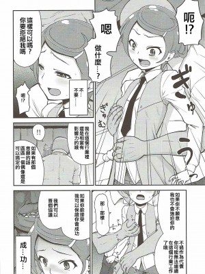 (C84) [骨粉 (ホネ)] まこぴー芸能裏事情 (ドキドキ！プリキュア) [ancient个人机翻汉化]_06