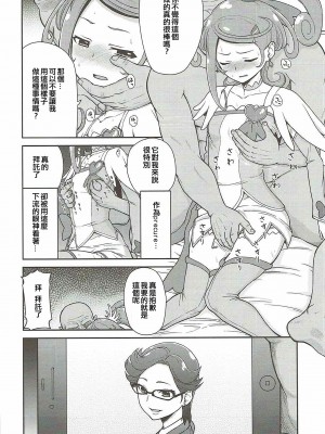(C84) [骨粉 (ホネ)] まこぴー芸能裏事情 (ドキドキ！プリキュア) [ancient个人机翻汉化]_08