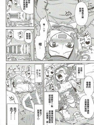 (C84) [骨粉 (ホネ)] まこぴー芸能裏事情 (ドキドキ！プリキュア) [ancient个人机翻汉化]_22