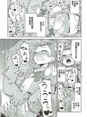 (C84) [骨粉 (ホネ)] まこぴー芸能裏事情 (ドキドキ！プリキュア) [ancient个人机翻汉化]_13