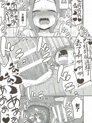 (C84) [骨粉 (ホネ)] まこぴー芸能裏事情 (ドキドキ！プリキュア) [ancient个人机翻汉化]_26