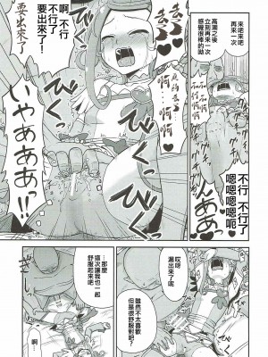 (C84) [骨粉 (ホネ)] まこぴー芸能裏事情 (ドキドキ！プリキュア) [ancient个人机翻汉化]_15