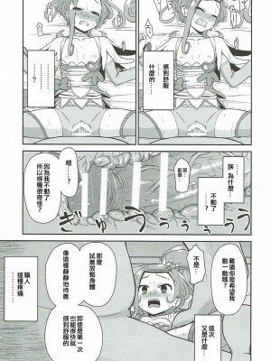 (C84) [骨粉 (ホネ)] まこぴー芸能裏事情 (ドキドキ！プリキュア) [ancient个人机翻汉化]_19
