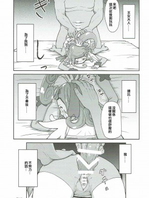 (C84) [骨粉 (ホネ)] まこぴー芸能裏事情 (ドキドキ！プリキュア) [ancient个人机翻汉化]_29