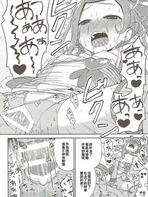 (C84) [骨粉 (ホネ)] まこぴー芸能裏事情 (ドキドキ！プリキュア) [ancient个人机翻汉化]_24