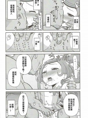 (C84) [骨粉 (ホネ)] まこぴー芸能裏事情 (ドキドキ！プリキュア) [ancient个人机翻汉化]_10