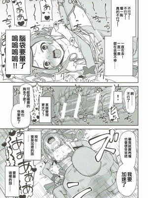 (C84) [骨粉 (ホネ)] まこぴー芸能裏事情 (ドキドキ！プリキュア) [ancient个人机翻汉化]_25