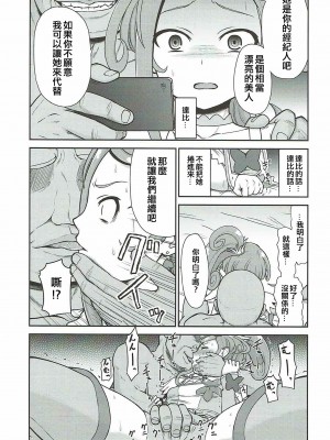(C84) [骨粉 (ホネ)] まこぴー芸能裏事情 (ドキドキ！プリキュア) [ancient个人机翻汉化]_09