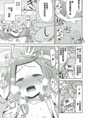 (C84) [骨粉 (ホネ)] まこぴー芸能裏事情 (ドキドキ！プリキュア) [ancient个人机翻汉化]_21