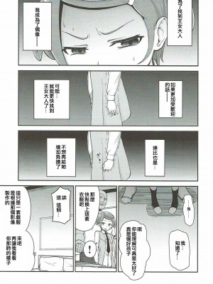 (C84) [骨粉 (ホネ)] まこぴー芸能裏事情 (ドキドキ！プリキュア) [ancient个人机翻汉化]_07