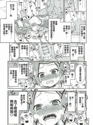 (C84) [骨粉 (ホネ)] まこぴー芸能裏事情 (ドキドキ！プリキュア) [ancient个人机翻汉化]_23