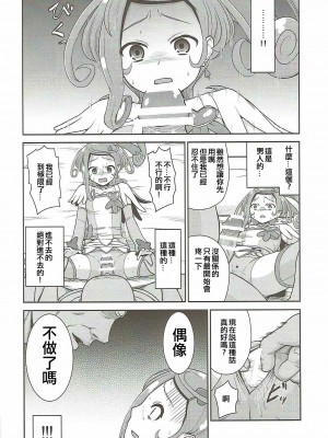 (C84) [骨粉 (ホネ)] まこぴー芸能裏事情 (ドキドキ！プリキュア) [ancient个人机翻汉化]_16