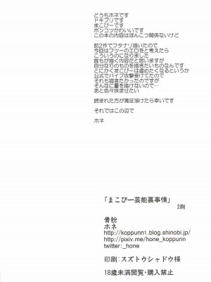 (C84) [骨粉 (ホネ)] まこぴー芸能裏事情 (ドキドキ！プリキュア) [ancient个人机翻汉化]_30
