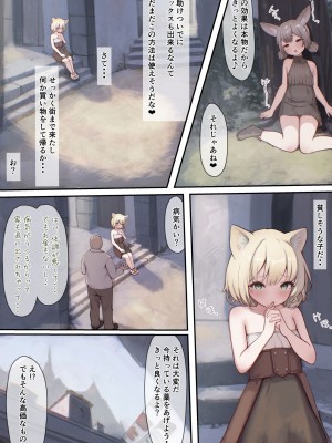 [昇天天使 (スコヤス)] お薬使ってやりたい放題!異世界種付け調教_33