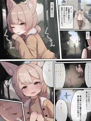 [昇天天使 (スコヤス)] お薬使ってやりたい放題!異世界種付け調教_29