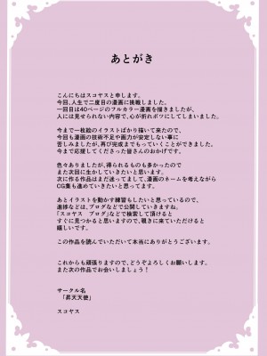 [昇天天使 (スコヤス)] お薬使ってやりたい放題!異世界種付け調教_49