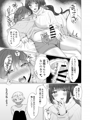 [たのしいすいぞくかん] ずっと元カレの前でセックスをしよう_17