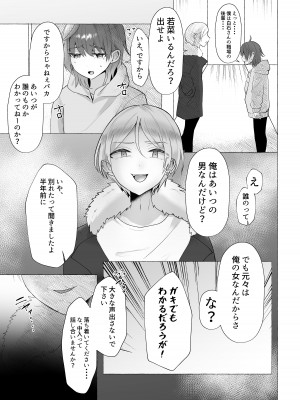 [たのしいすいぞくかん] ずっと元カレの前でセックスをしよう_11