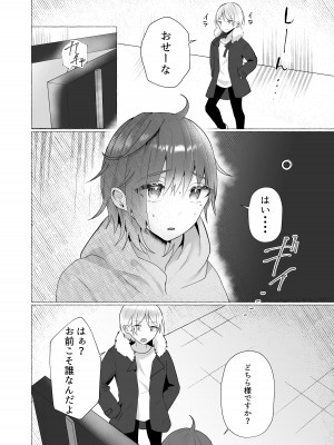 [たのしいすいぞくかん] ずっと元カレの前でセックスをしよう_10