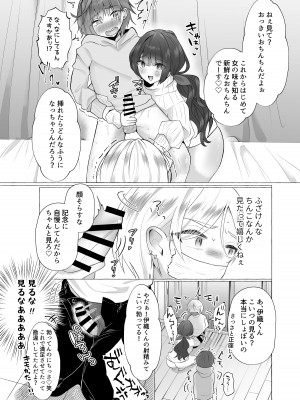 [たのしいすいぞくかん] ずっと元カレの前でセックスをしよう_21
