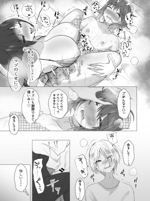 [たのしいすいぞくかん] ずっと元カレの前でセックスをしよう_45