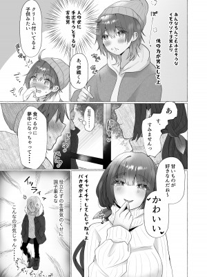 [たのしいすいぞくかん] ずっと元カレの前でセックスをしよう_07