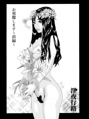[天竺浪人] 淫夜行路_040