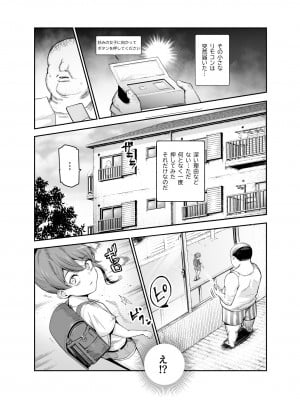 [にゅう工房 (たぶち)] 女子ロボット化リモコンEX 誰でも性処理ロボットにできます_04
