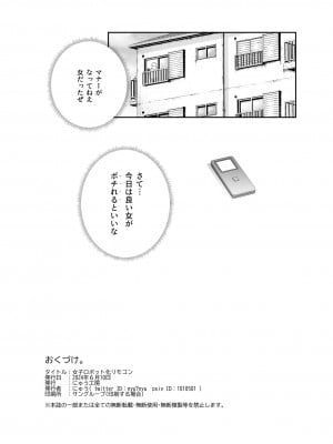 [にゅう工房 (たぶち)] 女子ロボット化リモコンEX 誰でも性処理ロボットにできます_22