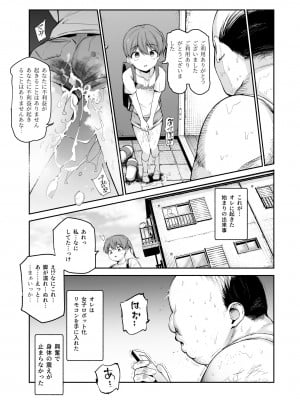 [にゅう工房 (たぶち)] 女子ロボット化リモコンEX 誰でも性処理ロボットにできます_11