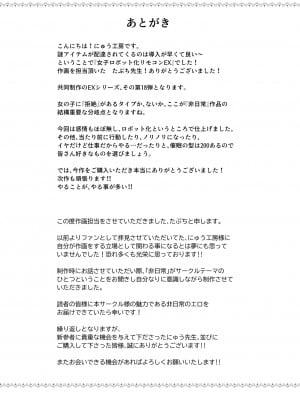 [にゅう工房 (たぶち)] 女子ロボット化リモコンEX 誰でも性処理ロボットにできます_23