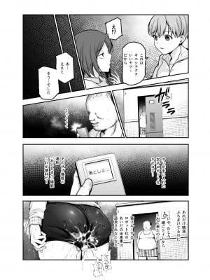 [にゅう工房 (たぶち)] 女子ロボット化リモコンEX 誰でも性処理ロボットにできます_16