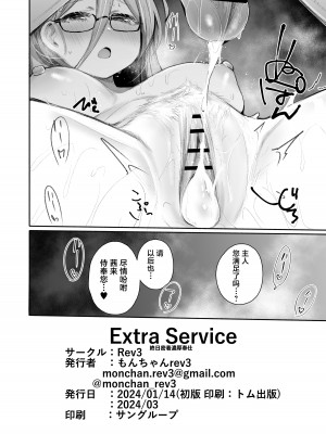 [Rev3 (もんちゃんrev3)] ExtraService (ブルーアーカイブ) [白杨汉化组] [DL版]_21