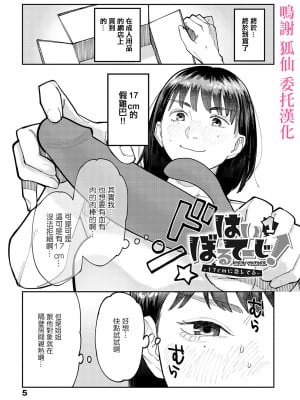 [ひげた] はいぼるてーじ！17cmに恋してる 1 [中国翻译]