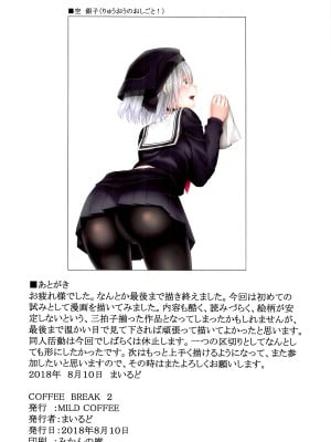 (C94) [MILD COFFEE (まいるど)] COFFEE BREAK 2 (Fate／Grand Order) [不咕鸟汉化组]_11