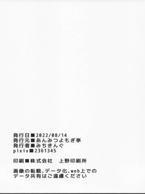 (C100) [あんみつよもぎ亭 (みちきんぐ)] ANMITSU TOUHOU THE AFTER Vol.3 射精管理してくださいっ咲夜さん!+ (東方Project) [白杨汉化组, Annoy个人嵌字] [無修正]_26