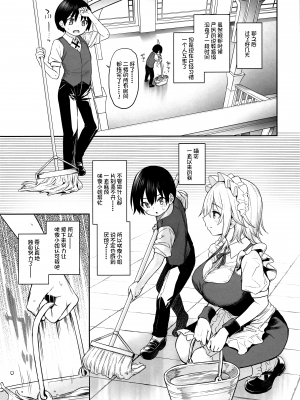 (C100) [あんみつよもぎ亭 (みちきんぐ)] ANMITSU TOUHOU THE AFTER Vol.3 射精管理してくださいっ咲夜さん!+ (東方Project) [白杨汉化组, Annoy个人嵌字] [無修正]_07