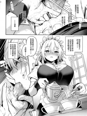 (C100) [あんみつよもぎ亭 (みちきんぐ)] ANMITSU TOUHOU THE AFTER Vol.3 射精管理してくださいっ咲夜さん!+ (東方Project) [白杨汉化组, Annoy个人嵌字] [無修正]_10