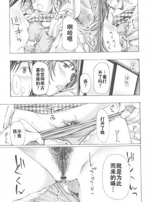 [あさぎ龍] おへその下が、あついんだ [Dekouki个人翻译] [DL版]_109