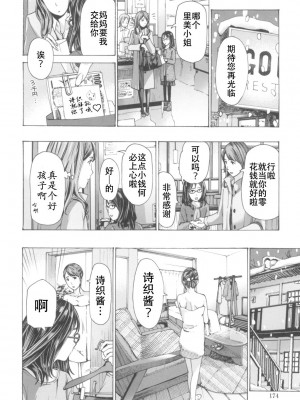 [あさぎ龍] おへその下が、あついんだ [Dekouki个人翻译] [DL版]_172
