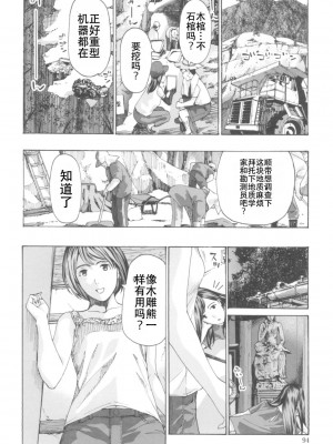 [あさぎ龍] おへその下が、あついんだ [Dekouki个人翻译] [DL版]_092