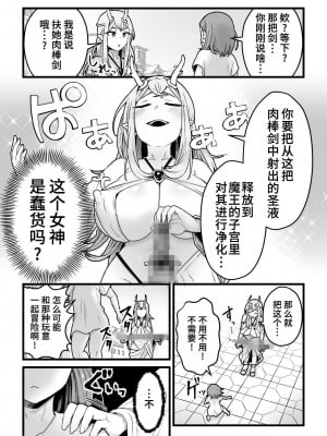 [キツネコパンダヌキ (パンダヌキ)] 欲求不満堕女神【ふたなりちんぽソード】を授けます。 [中国翻訳]_05